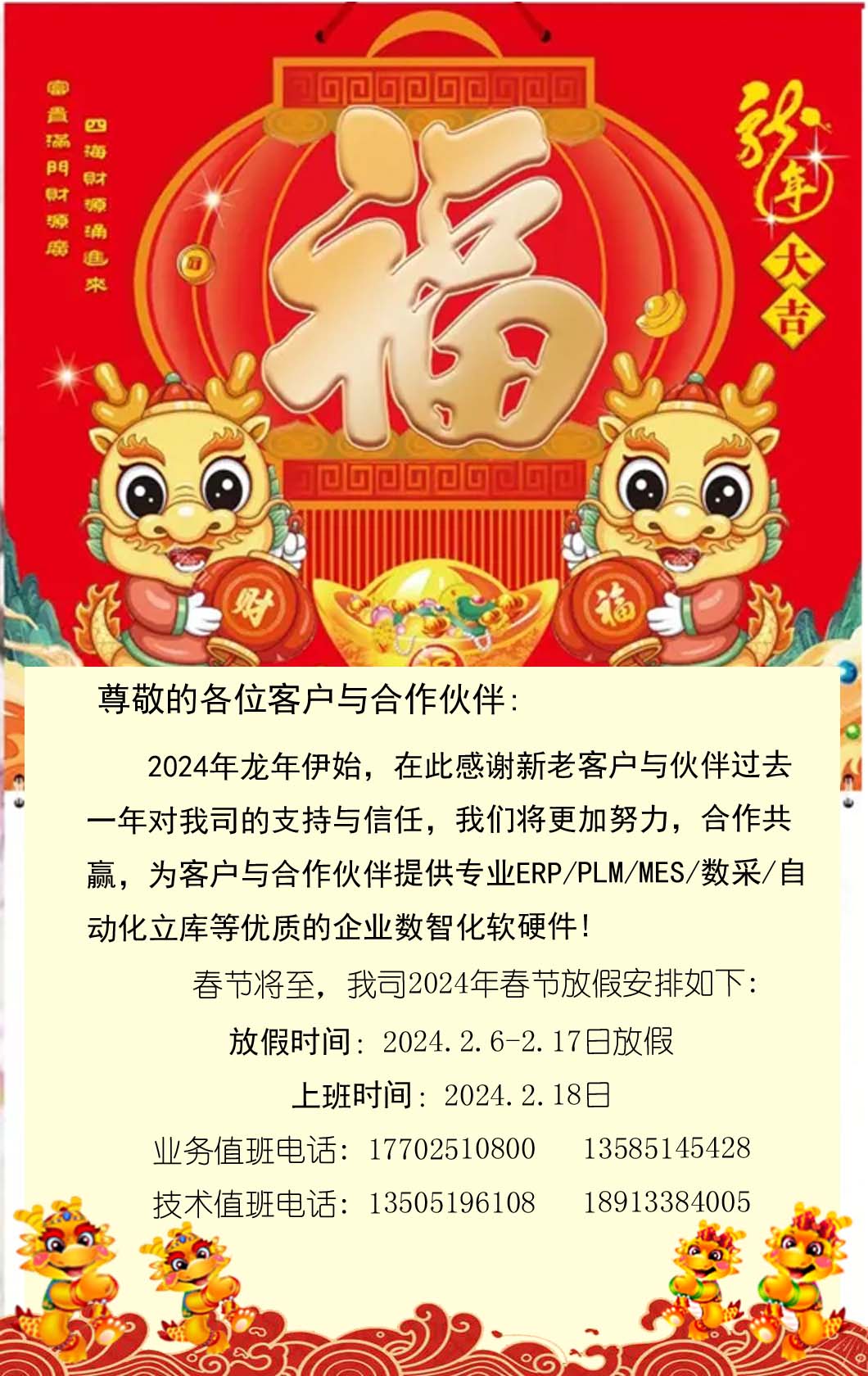 2024放假设计图 拷贝.jpg