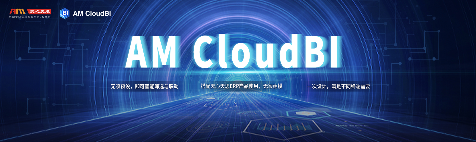 AMCloudBI  数据可视化呈现