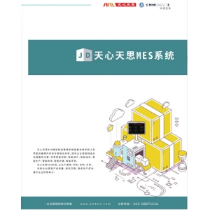 JD MES 数字化制造执行系统