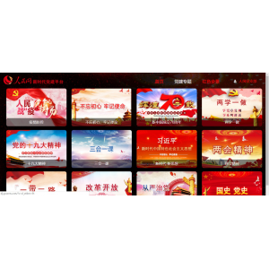 人民网智慧党建系统
