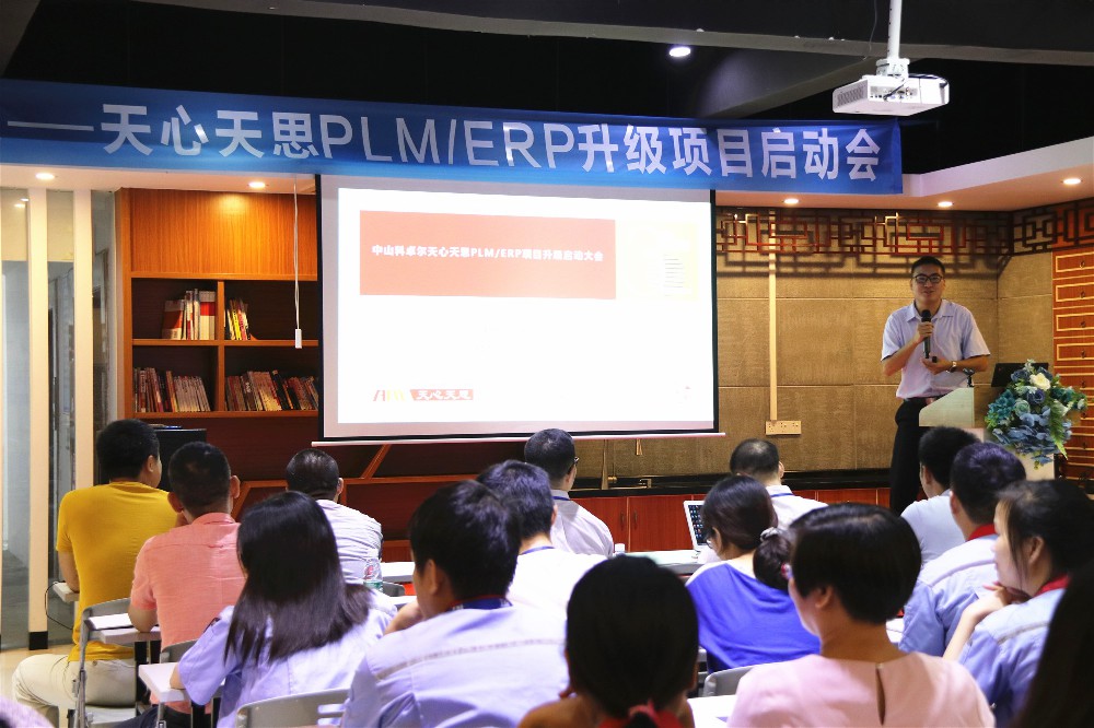 中山科卓尔天心天思PLM/ERP项目升级启动大会顺利召开
