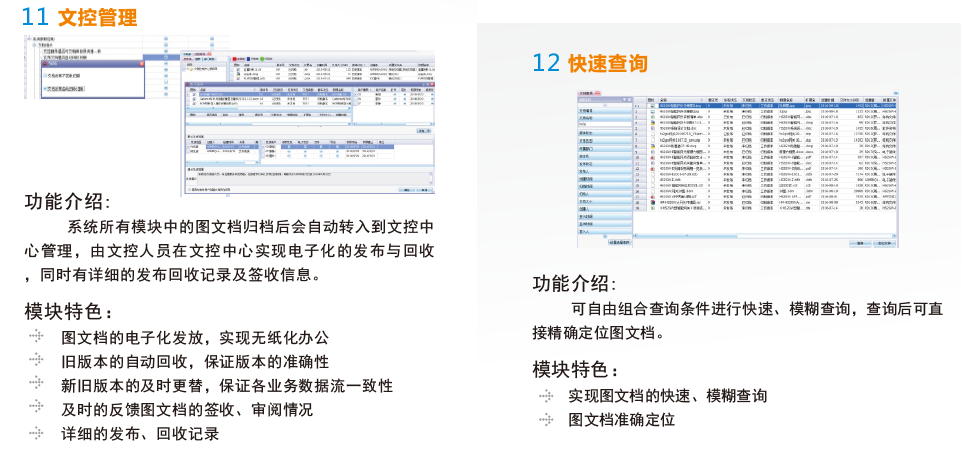 天心 PLM系统(图8) 天心 PLM系统(图8)