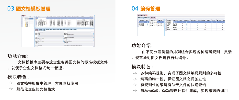 天心 PLM系统(图4) 天心 PLM系统(图4)