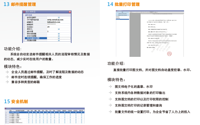 天心 PLM系统(图9) 天心 PLM系统(图9)