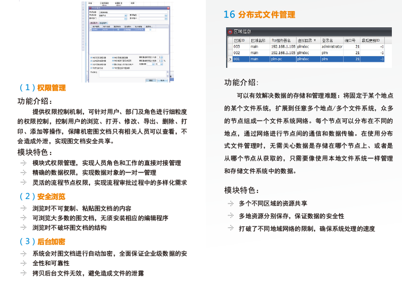 天心 PLM系统(图10) 天心 PLM系统(图10)
