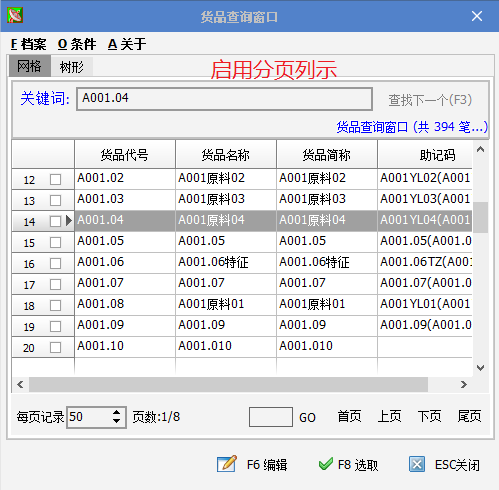 更灵活 更高效 |SUNLIKE新增分页列示功能(图3) 更灵活 更高效 |SUNLIKE新增分页列示功能(图3)