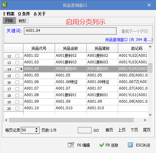 更灵活 更高效 |SUNLIKE新增分页列示功能(图3)