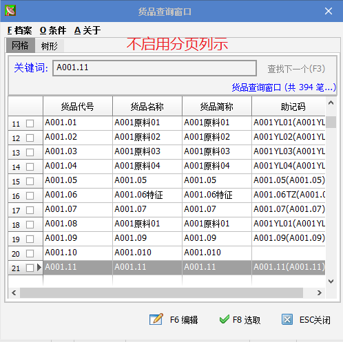 更灵活 更高效 |SUNLIKE新增分页列示功能(图2) 更灵活 更高效 |SUNLIKE新增分页列示功能(图2)