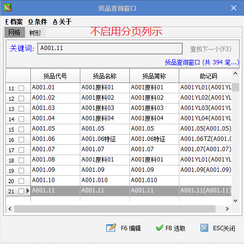 更灵活 更高效 |SUNLIKE新增分页列示功能(图2)