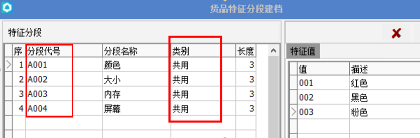 Sunlike新功能|货品特征矩阵输入功能(图2) Sunlike新功能|货品特征矩阵输入功能(图2)