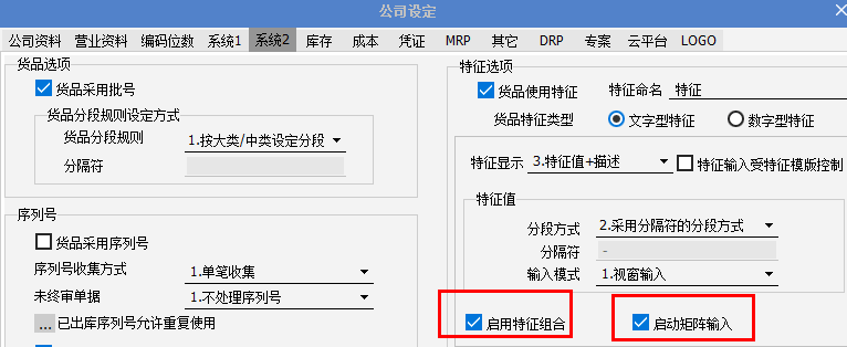 Sunlike新功能|货品特征矩阵输入功能(图1) Sunlike新功能|货品特征矩阵输入功能(图1)