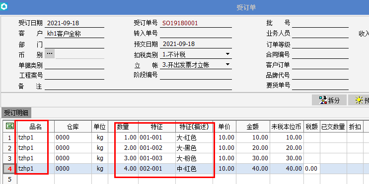 Sunlike新功能|货品特征矩阵输入功能(图7) Sunlike新功能|货品特征矩阵输入功能(图7)