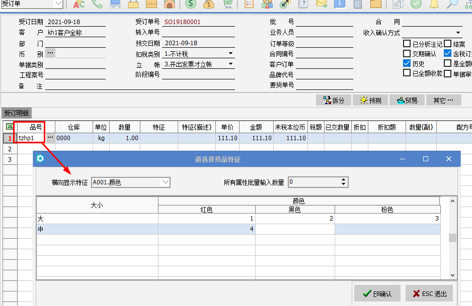 Sunlike新功能|货品特征矩阵输入功能(图6) Sunlike新功能|货品特征矩阵输入功能(图6)