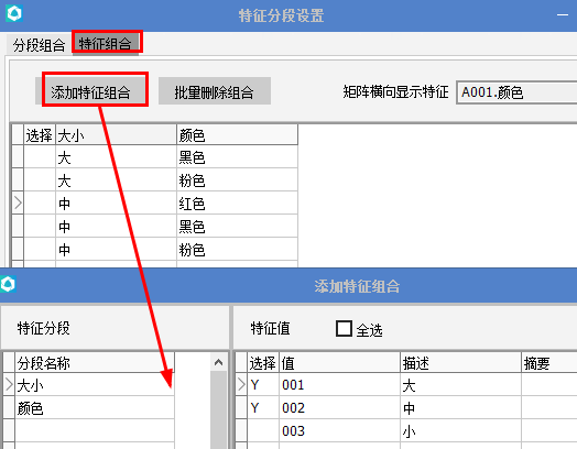 Sunlike新功能|货品特征矩阵输入功能(图5) Sunlike新功能|货品特征矩阵输入功能(图5)