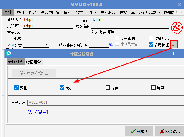 Sunlike新功能|货品特征矩阵输入功能(图4) Sunlike新功能|货品特征矩阵输入功能(图4)